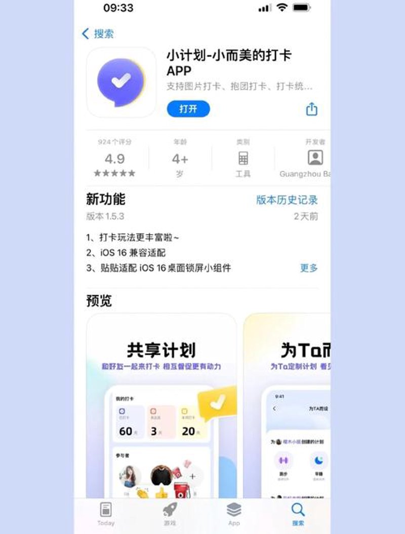 计划软件哪个好