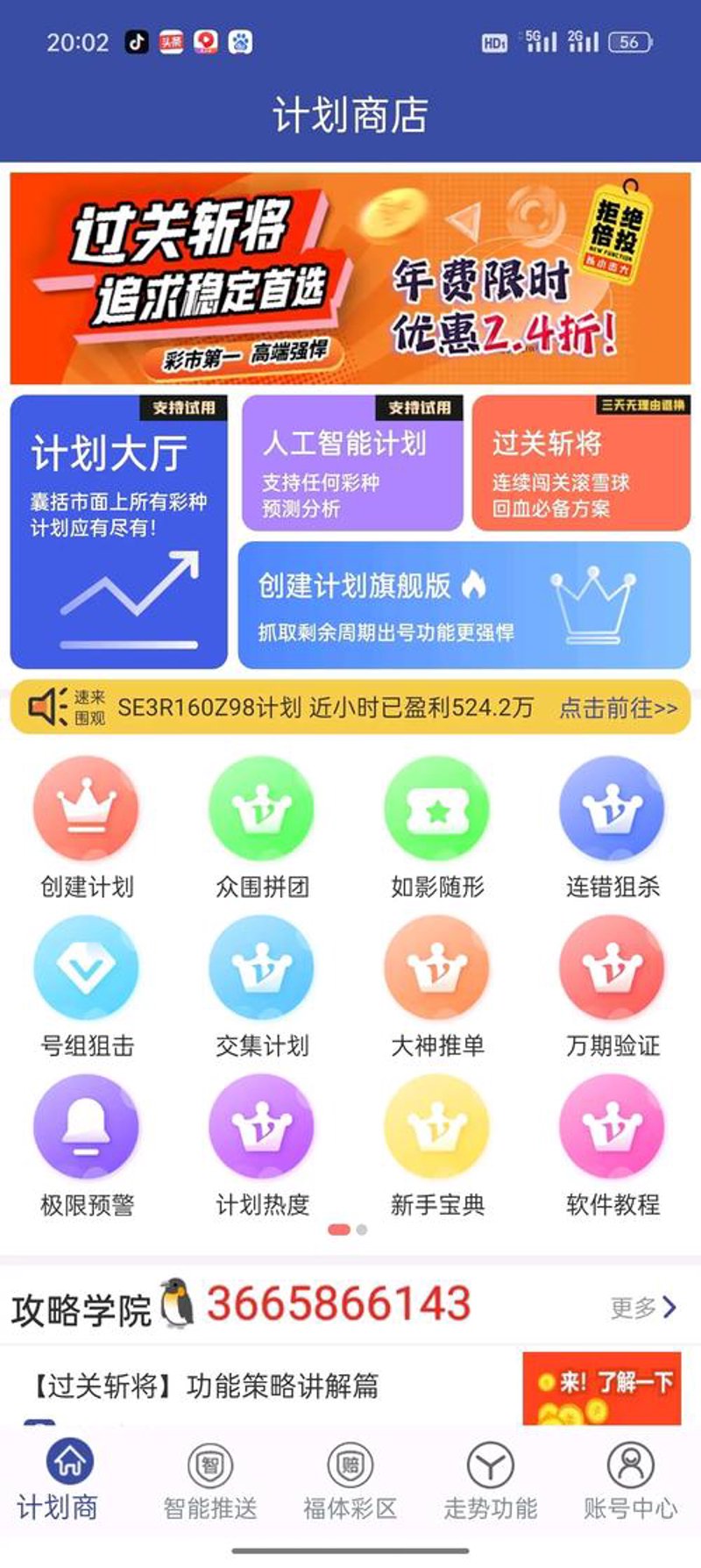 彩计划软件